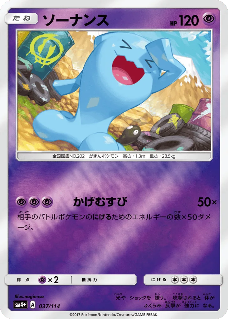 Wobbuffet, GX Battle Boost #037/114