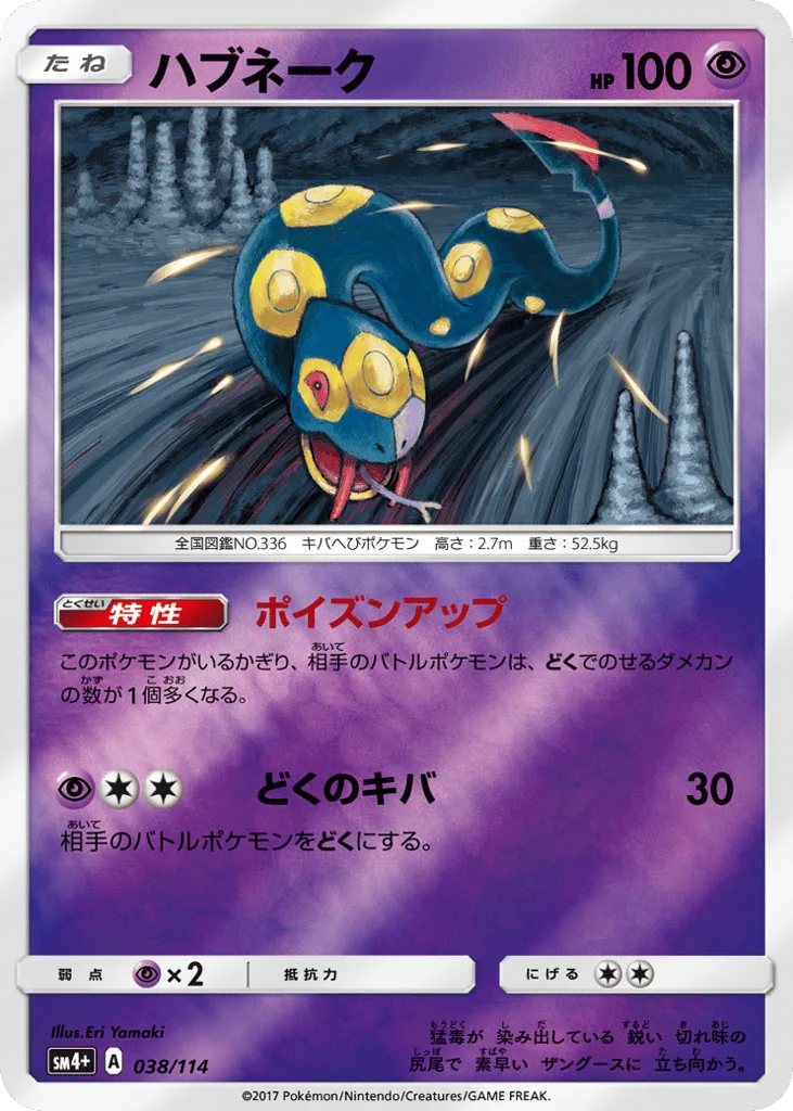 Seviper, GX Battle Boost #038/114