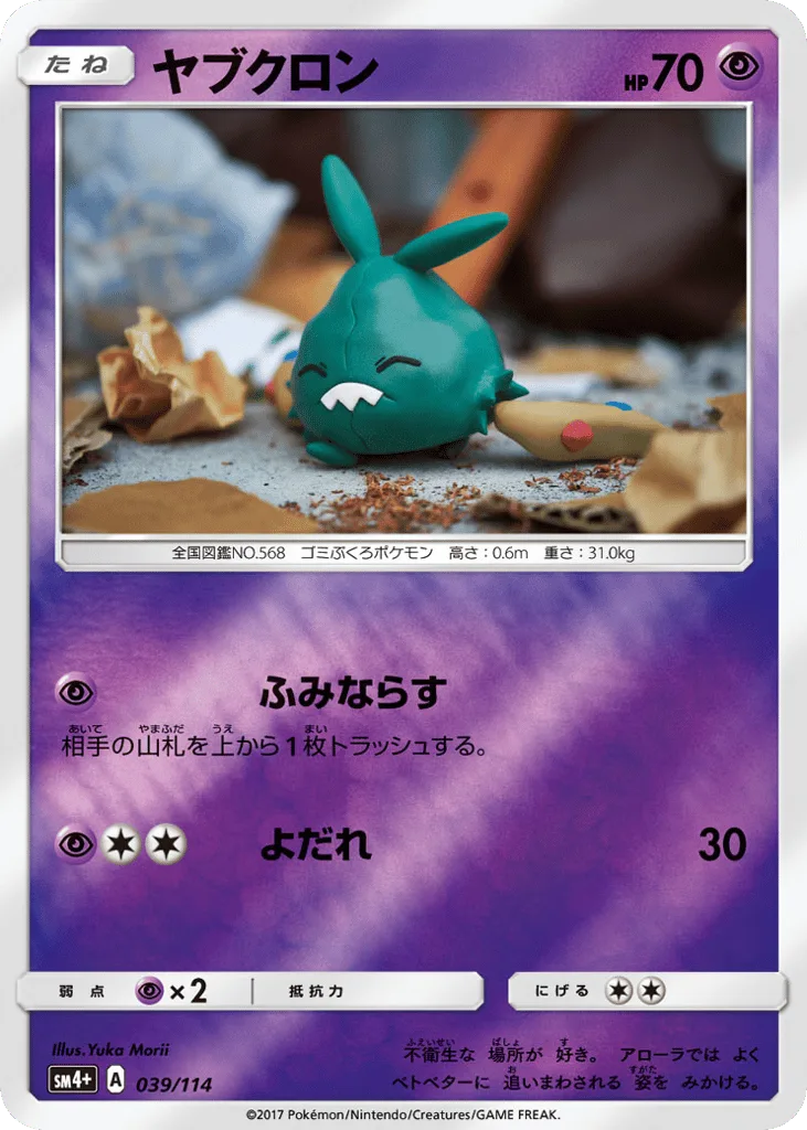 Trubbish, GX Battle Boost #039/114