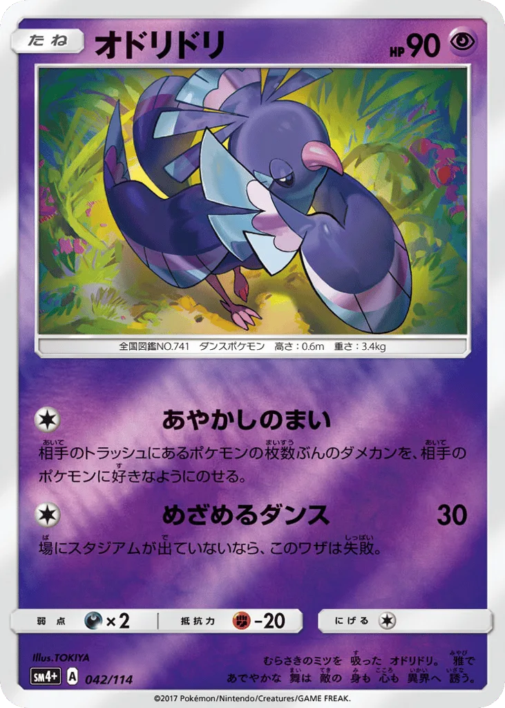 Oricorio, GX Battle Boost #042/114