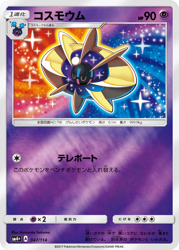 Cosmoem, GX Battle Boost #047/114