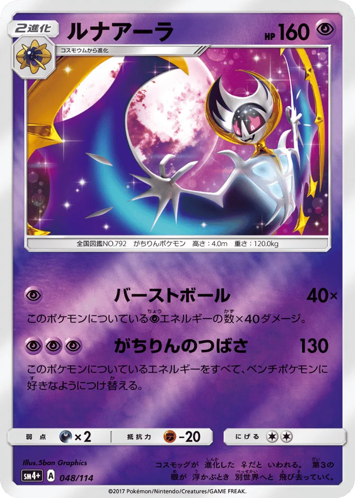 Lunala, GX Battle Boost #048/114