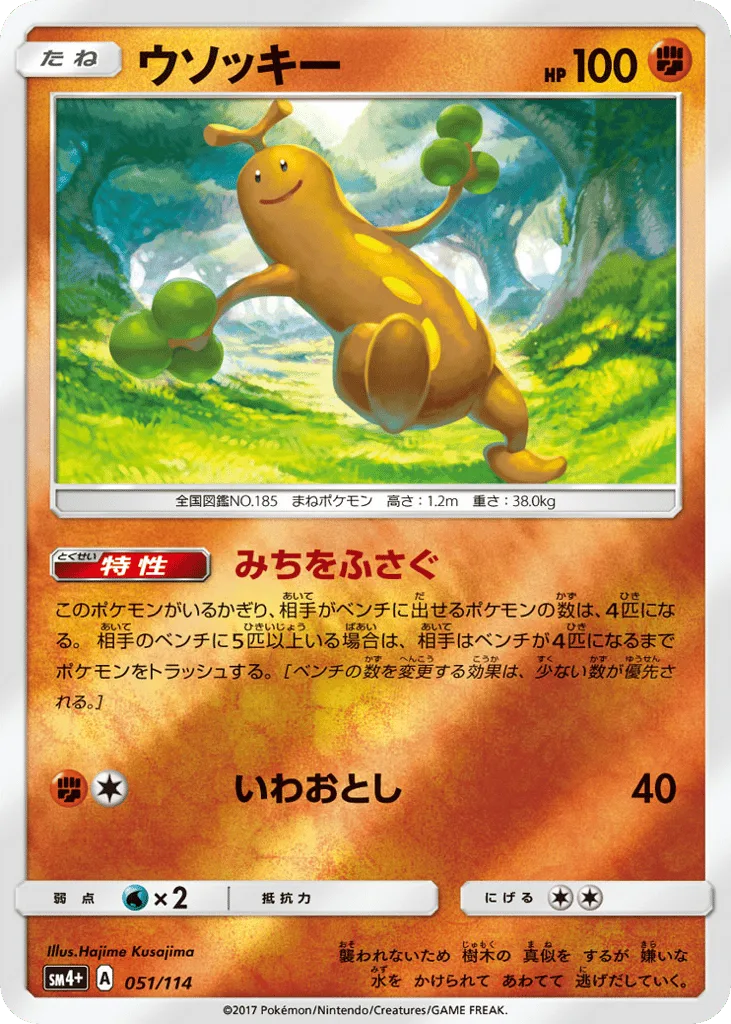 Sudowoodo, GX Battle Boost #051/114