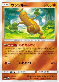 Sudowoodo