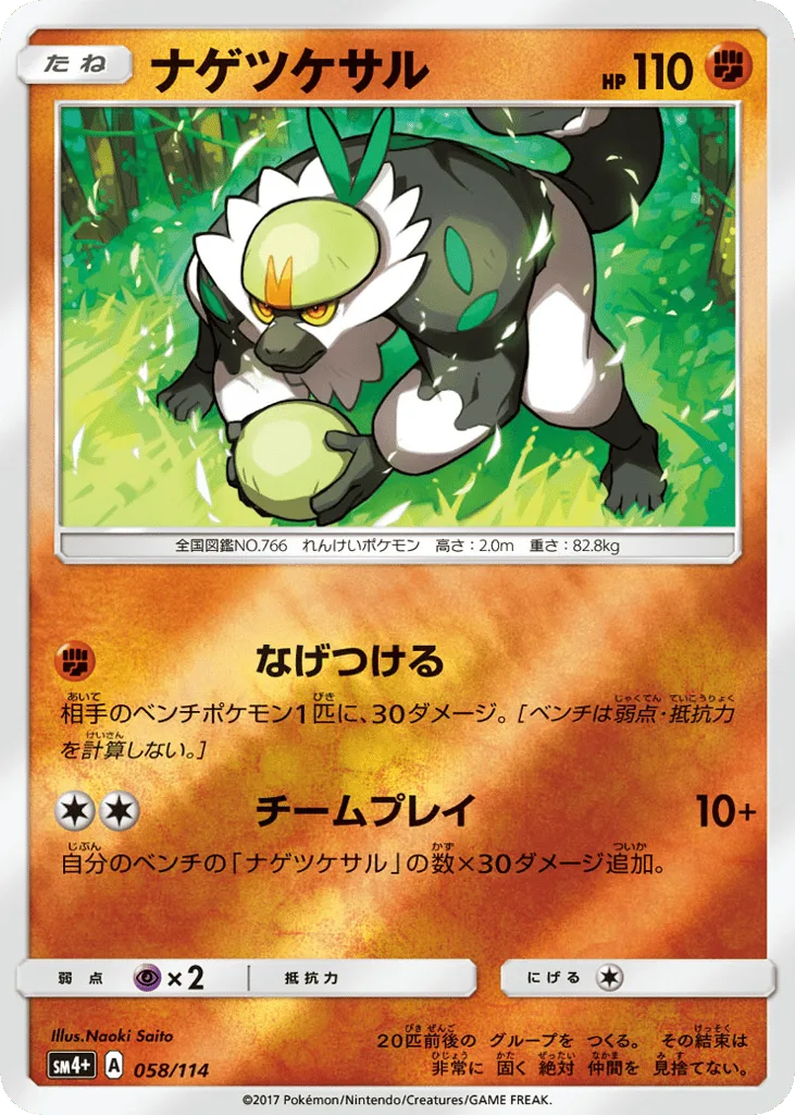 Passimian, GX Battle Boost #058/114