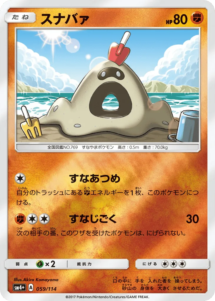 Sandygast, GX Battle Boost #059/114