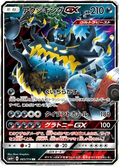 Guzzlord-GX