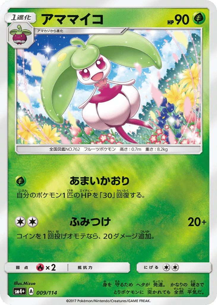 Steenee, GX Battle Boost #009/114