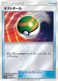 Nest Ball
