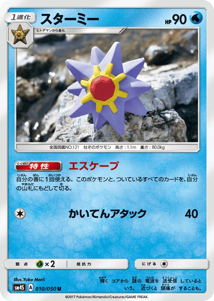 Starmie, Awakened Heroes #010/050
