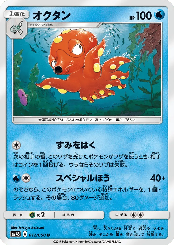 Octillery, Awakened Heroes #012/050