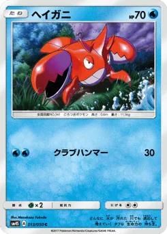 Corphish