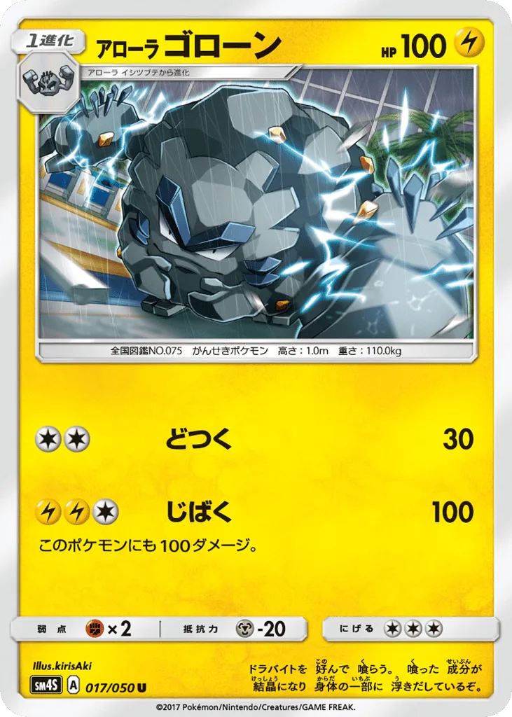 Alolan Graveler, Awakened Heroes #017/050