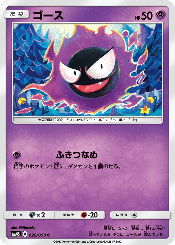 Gastly, Awakened Heroes #020/050