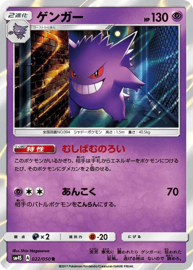 Gengar, Awakened Heroes #022/050