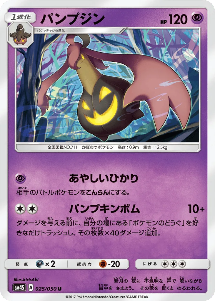 Gourgeist, Awakened Heroes #025/050