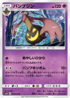Gourgeist