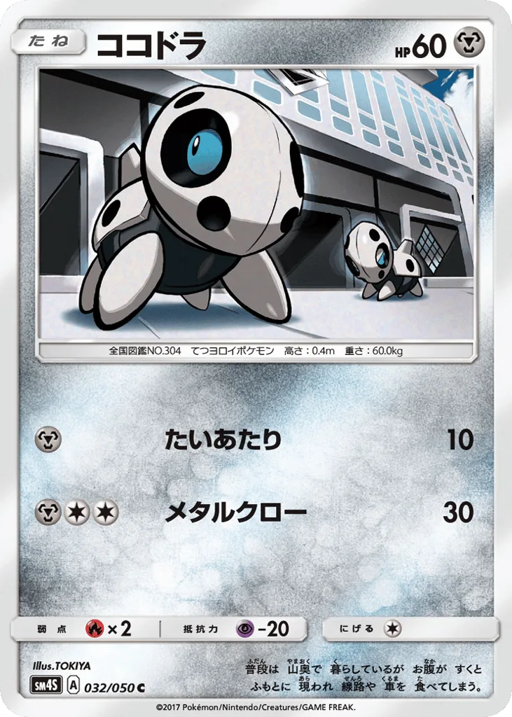 Aron, Awakened Heroes #032/050