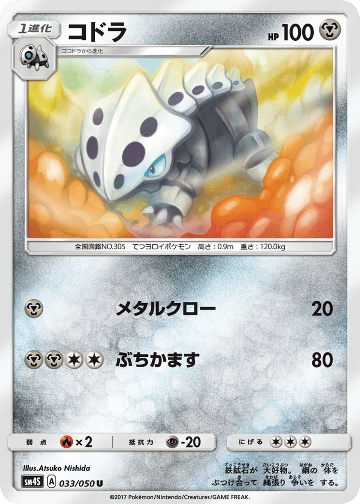 Lairon, Awakened Heroes #033/050