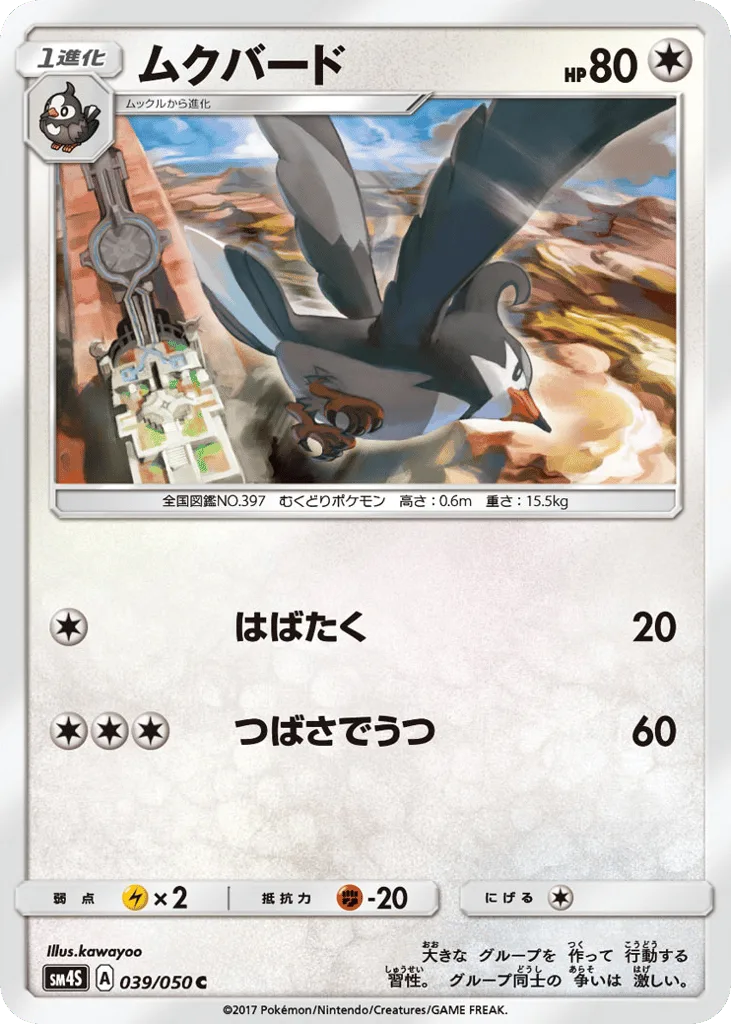 Staravia, Awakened Heroes #039/050