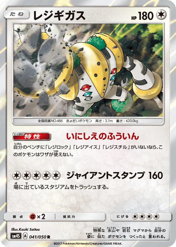 Regigigas, Awakened Heroes #041/050