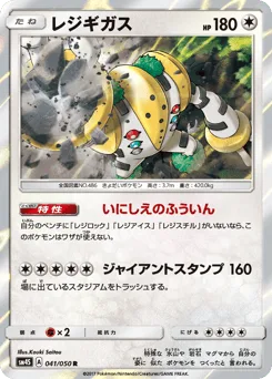 Regigigas