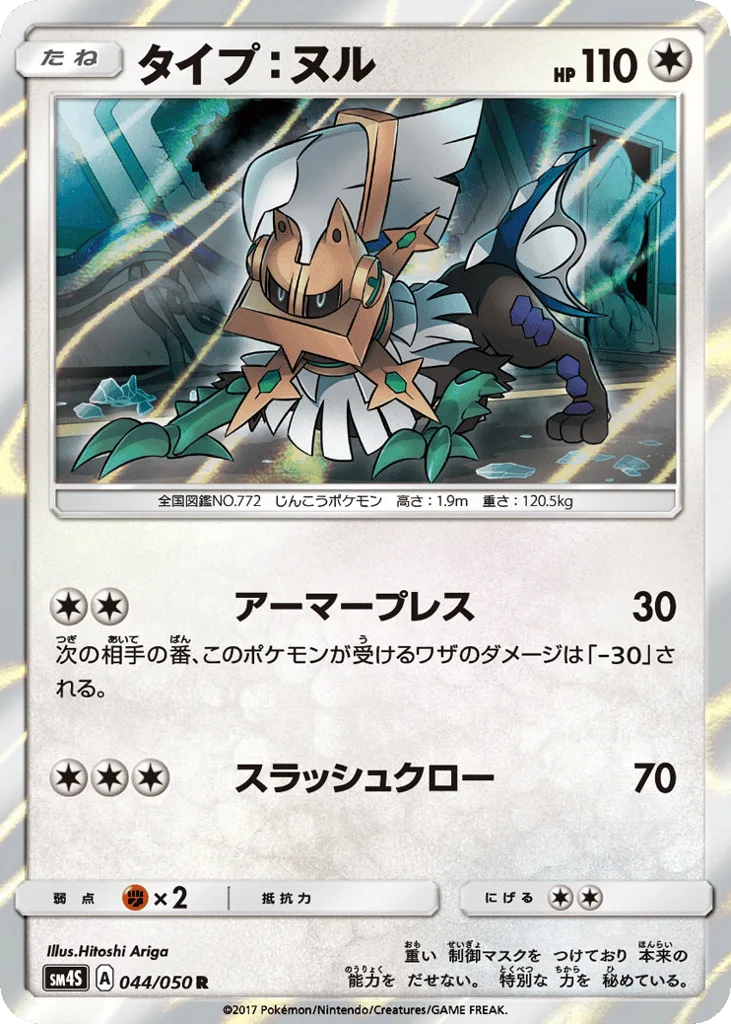 Type: Null, Awakened Heroes #044/050