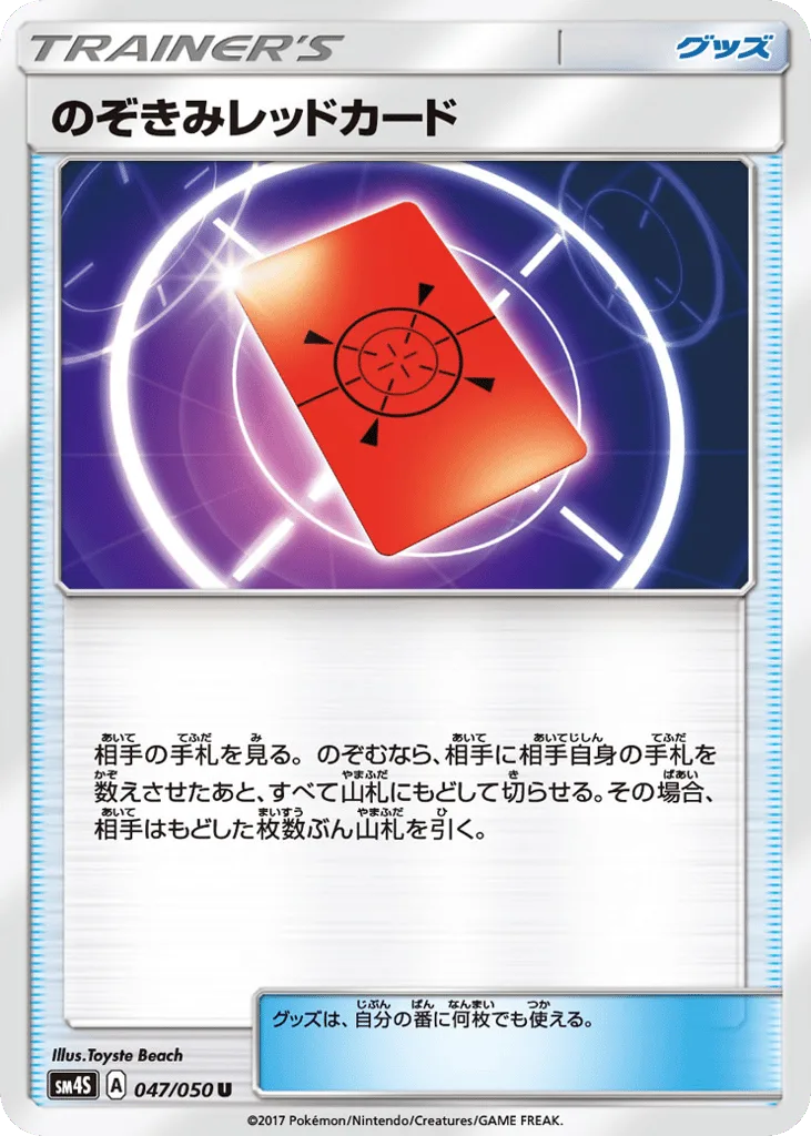 Peeking Red Card, Awakened Heroes #047/050