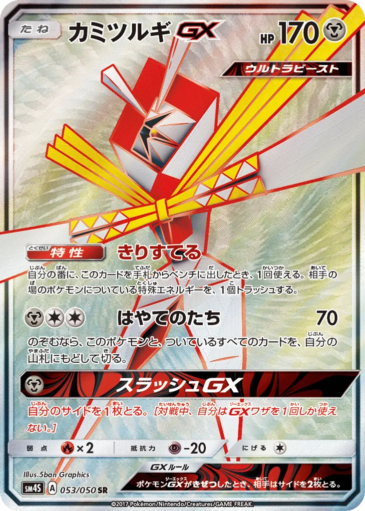 Kartana-GX, Awakened Heroes #053/050