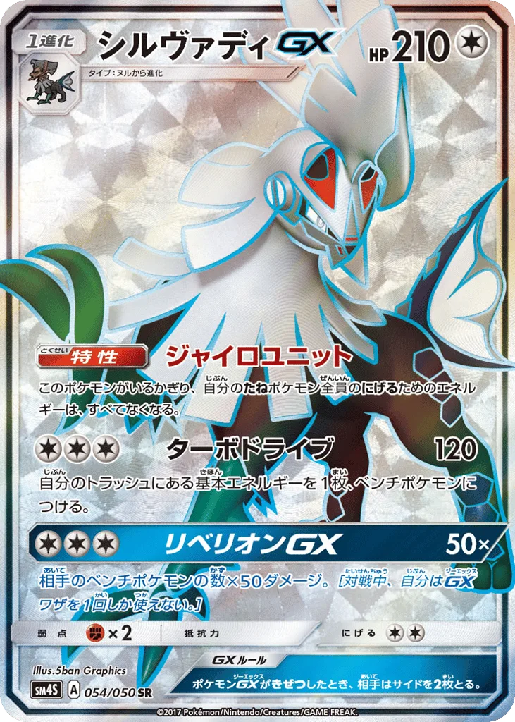 Silvally-GX, Awakened Heroes #054/050