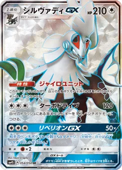 Silvally-GX