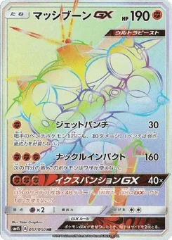 Buzzwole-GX