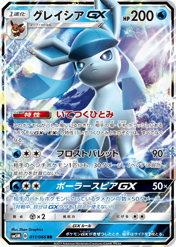 Glaceon-GX, Ultra Moon #011/066