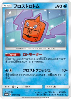 Frost Rotom