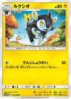 Luxio