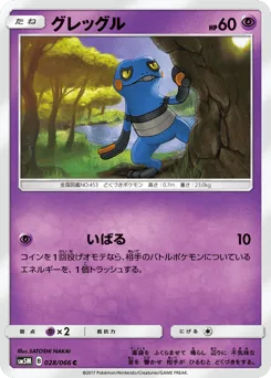 Croagunk