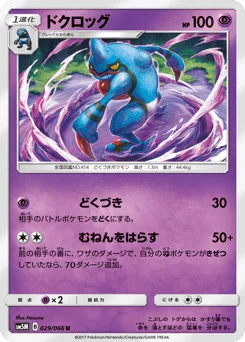 Toxicroak