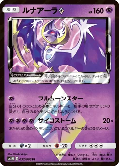 Lunala ◇