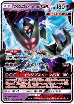 Dawn Wings Necrozma-GX