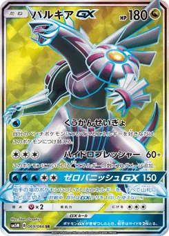 Palkia-GX