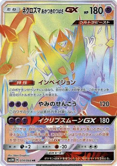 Dawn Wings Necrozma-GX