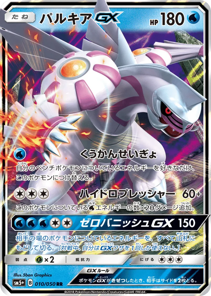 Palkia-GX, Ultra Force #010/050