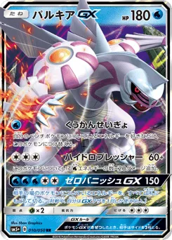Palkia-GX