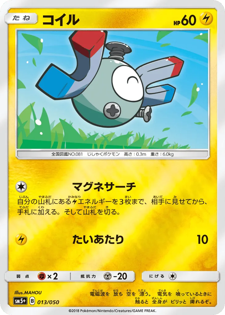 Magnemite, Ultra Force #013/050
