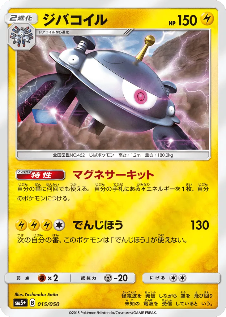 Magnezone, Ultra Force #015/050