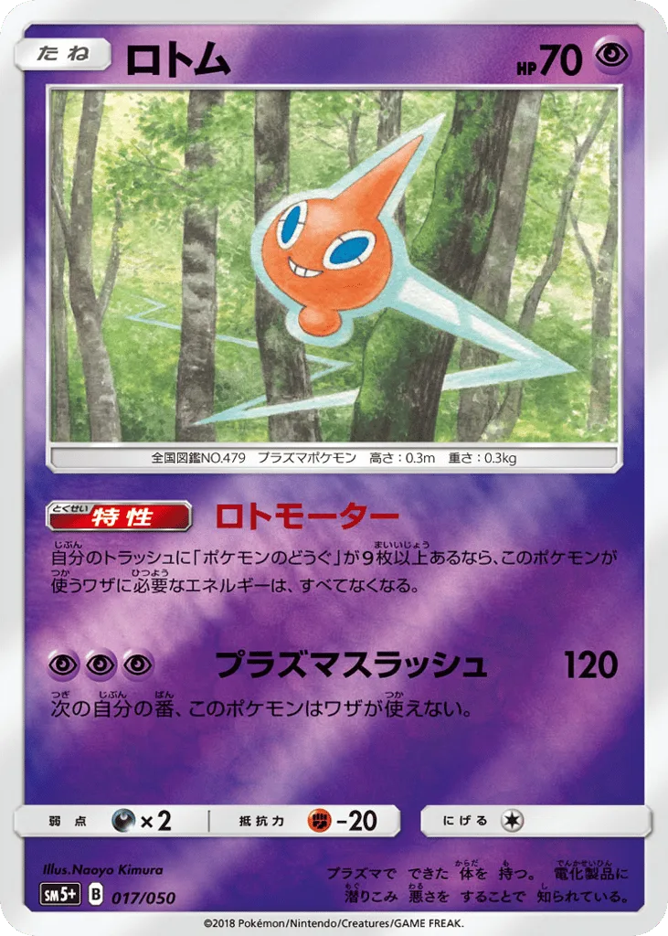 Rotom, Ultra Force #017/050