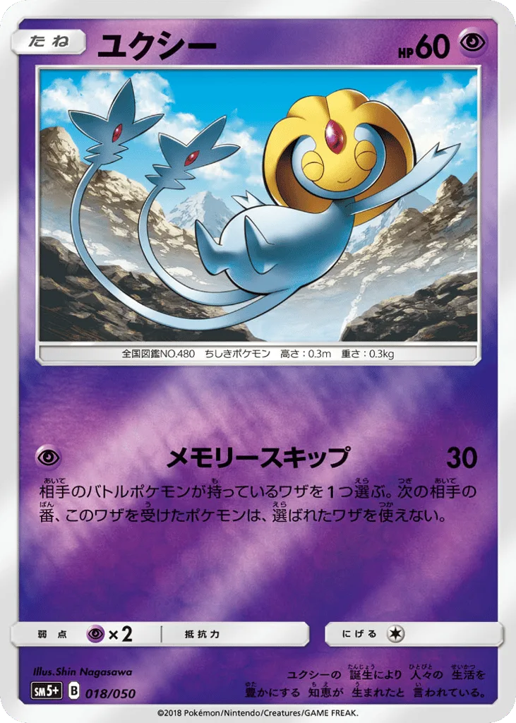 Uxie, Ultra Force #018/050
