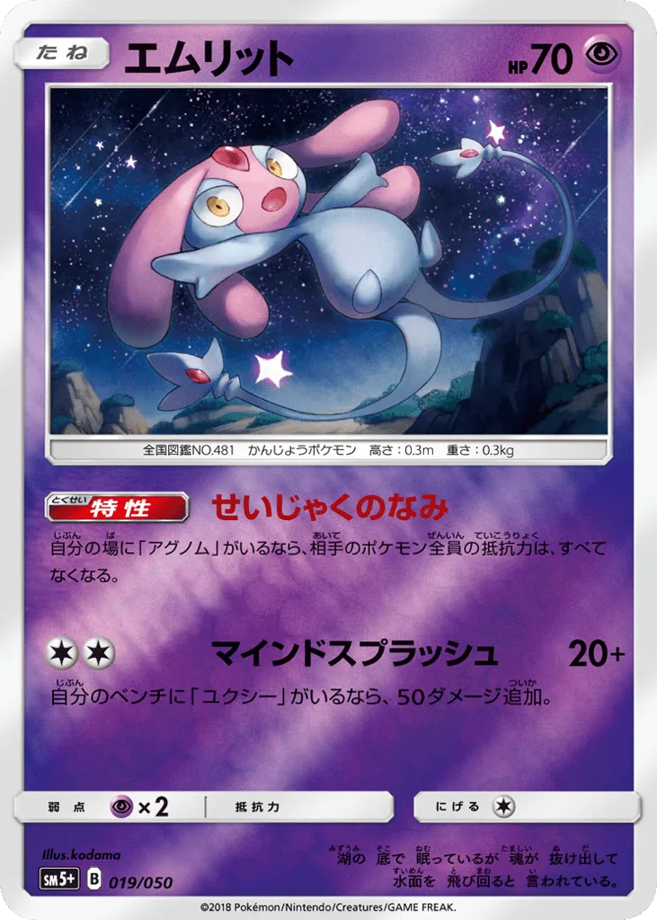 Mesprit, Ultra Force #019/050