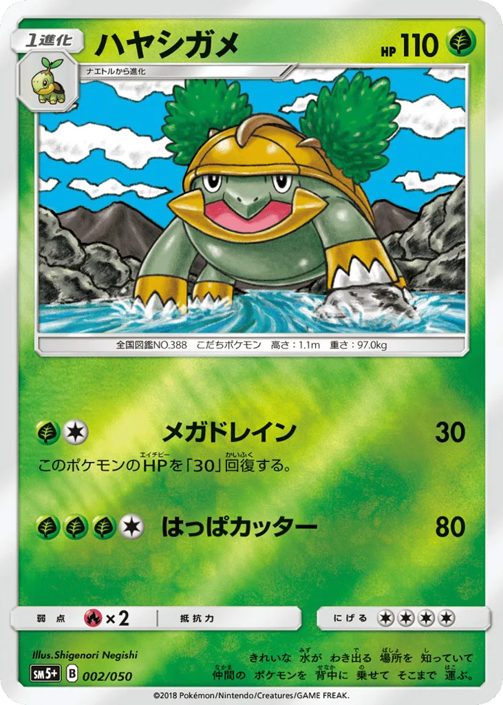 Grotle, Ultra Force #002/050