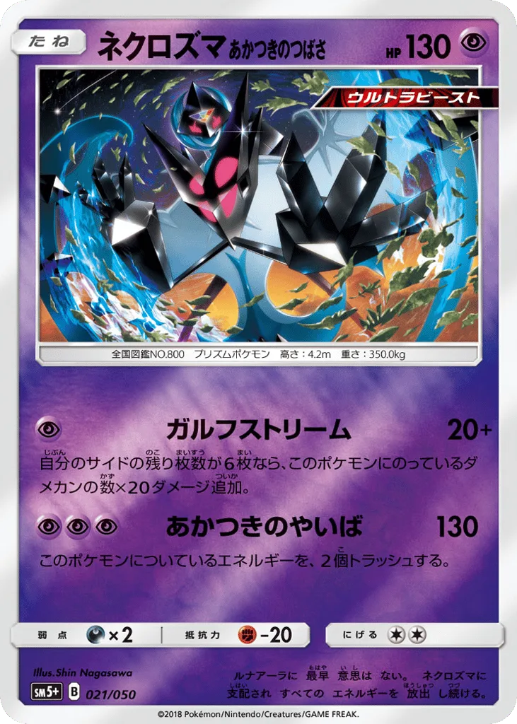 Dawn Wings Necrozma, Ultra Force #021/050